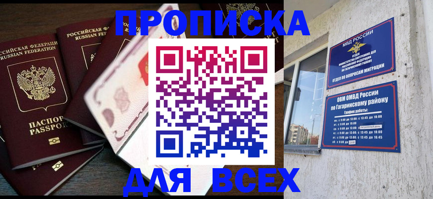 прописка штамп в Ростове-на-Дону