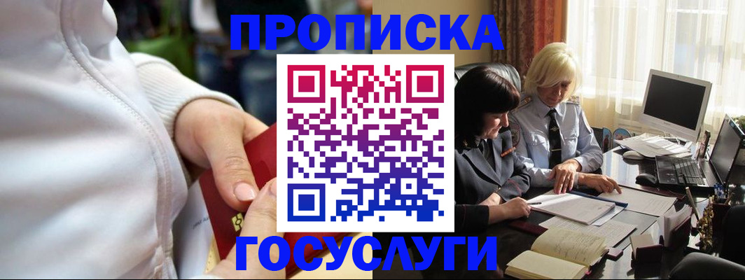 прописка регистрация в Ростове-на-Дону
