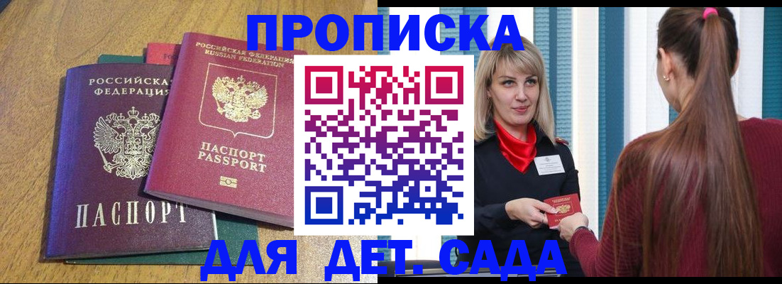 прописка для школы в Ростове-на-Дону