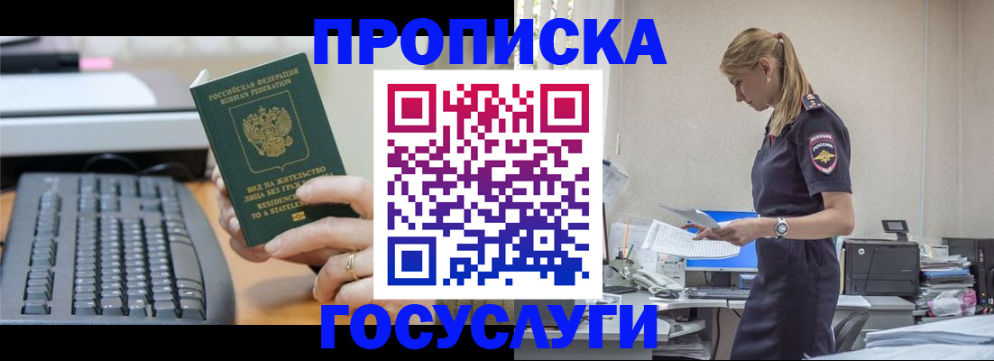 прописка законно в Ростове-на-Дону