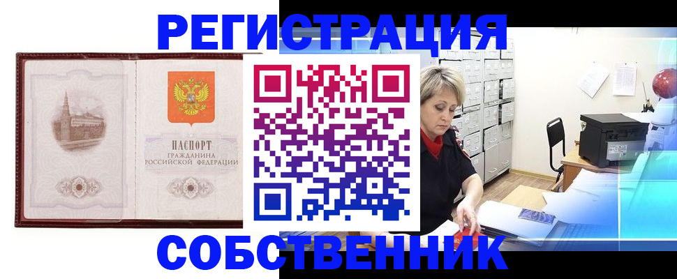 прописка в Ростове-на-Дону